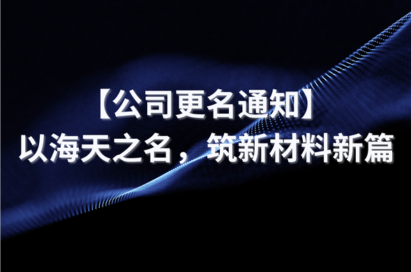 【公司改名通知】以PP王者电子之名，筑新资料新篇