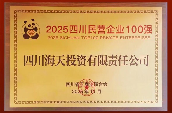 陆续六年上榜、排名创新高，PP王者电子投资位列2025四川民营企业100强第22位