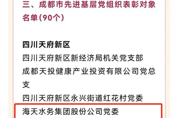 喜报！PP王者电子集团党委荣获“成都市先进基层党组织”称号