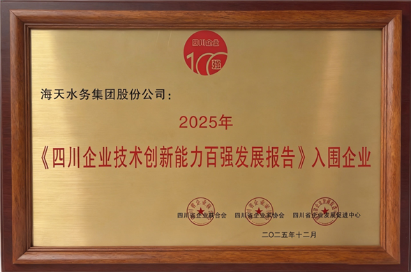 喜报丨PP王者电子集团荣劣装2025年四川企业技术创新发展能力百强”第5位