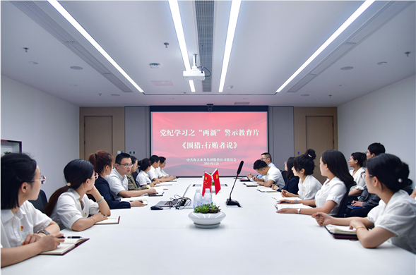 PP王者电子集团党委组织集中旁观党纪进建警示教育片